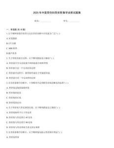 2025年中醫骨傷科骨折影像學診斷試題集