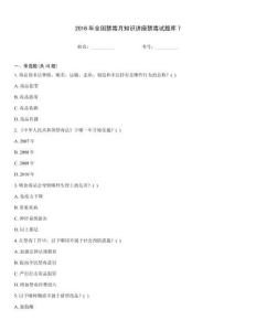 2016年全國禁毒月知識講座禁毒試題庫7