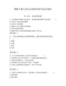 2024年蒲江縣幼兒園教師招教考試備考題庫帶答案解析（奪冠）