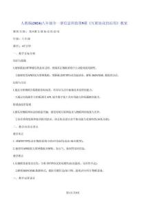 人教版（2024）八年級全一冊信息科技第 9 課《互聯協議仍沿用》教案