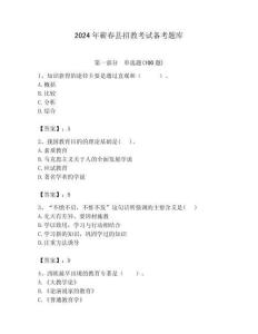 2024年蘄春縣招教考試備考題庫附答案解析（必刷）