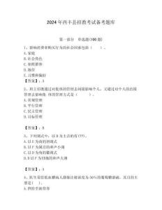 2024年西豐縣招教考試備考題庫附答案解析（必刷）