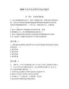 2024年西鄉縣招教考試備考題庫及答案解析（必刷）