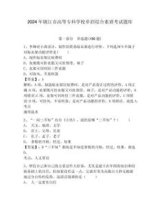 2024年鎮江市高等專科學校單招綜合素質考試題庫及參考答案詳解1套