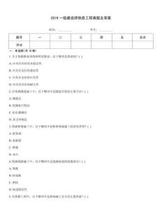 2019一級建造師鐵路工程真題及答案