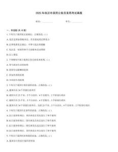 2025年臨沂市錄用公務員錄用考試真題