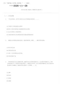 注冊稅務師考試2026年稅法(Ⅱ)模擬試題28