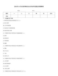 2020年4月全國刑事訴訟法學自考試題及答案解析