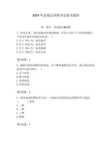 2024年連城縣招教考試備考題庫(kù)附答案解析（必刷）