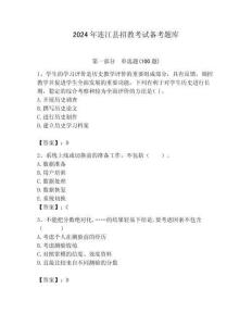 2024年連江縣招教考試備考題庫帶答案解析（奪冠）