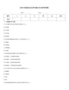 2020年質監執法證考試題5G[含參考答案]