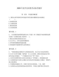 2024年道孚縣招教考試備考題庫含答案解析（必刷）