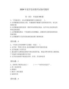 2024年道孚縣招教考試備考題庫帶答案解析（必刷）