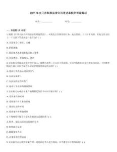 2025年九江市都昌縣保安員考試真題附答案解析