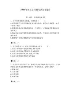 2024年鎮(zhèn)原縣招教考試備考題庫及答案解析（必刷）