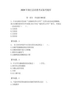 2024年鎮(zhèn)巴縣招教考試備考題庫附答案解析（必刷）