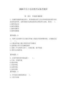 2024年長(zhǎng)豐縣招教考試備考題庫含答案解析（必刷）