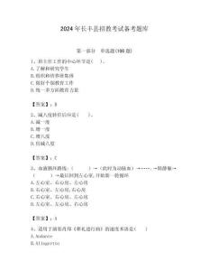 2024年長(zhǎng)豐縣招教考試備考題庫附答案解析（必刷）