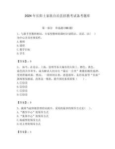 2024年長陽土家族自治縣招教考試備考題庫附答案解析（必刷）