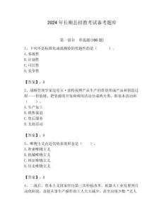 2024年長(zhǎng)順縣招教考試備考題庫及答案解析（必刷）