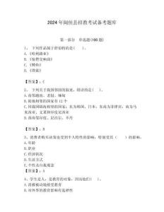 2024年閩侯縣招教考試備考題庫含答案解析（必刷）
