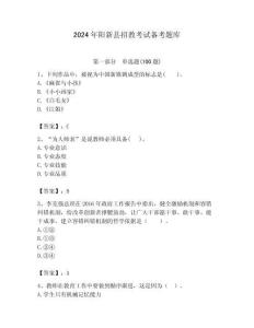 2024年陽新縣招教考試備考題庫含答案解析（必刷）