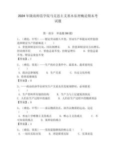2024年隴南師范學(xué)院馬克思主義基本原理概論期末考試題帶答案解析（必刷）