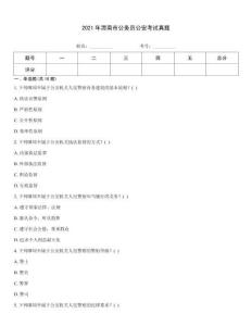 2021年渭南市公務員公安考試真題