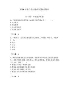 2024年隆昌縣招教考試備考題庫帶答案解析（奪冠）