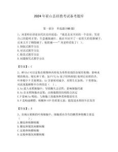 2024年霍山縣招教考試備考題庫及答案解析（必刷）