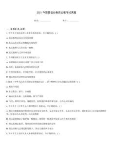 2021年榮昌縣公務員公安考試真題