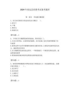 2024年靖遠縣招教考試備考題庫帶答案解析（奪冠）