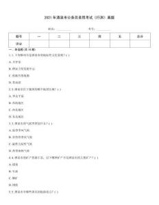 2021年酒泉市公務員錄用考試《行測》真題