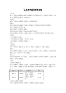 工藝用水監控管理規程