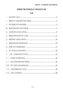 數智醫療醫療數據安全與隱私保護方案