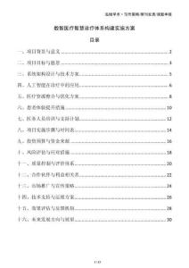 數智醫療智慧診療體系構建實施方案