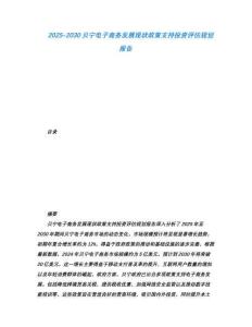 2025-2030貝寧電子商務發展現狀政策支持投資評估規劃報告