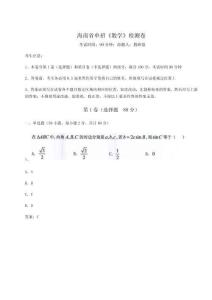 2026年海南省單招《數(shù)學(xué)》檢測(cè)卷及參考答案詳解【考試直接用】