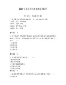 2024年龍南縣招教考試備考題庫含答案解析（必刷）