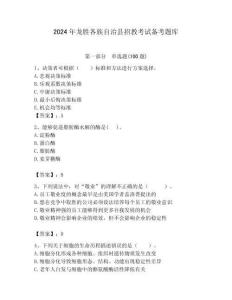 2024年龍勝各族自治縣招教考試備考題庫及答案解析（必刷）