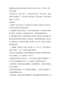 安徽省滁州市皖東縣中聯盟七校2025-2026學年高三上學期一月聯考歷史試題