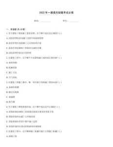 2022年一建通關秘籍考試必看