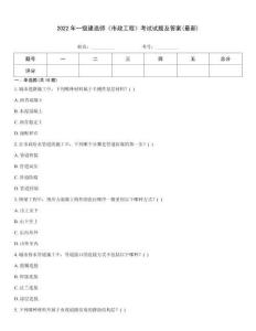 2022年一級建造師《市政工程》考試試題及答案(最新)