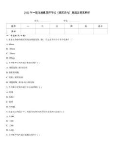 2022年一級注冊建筑師考試《建筑結構》真題及答案解析
