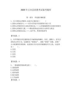 2025年古田縣招教考試備考題庫附答案