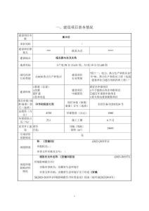 集中供熱擴建環評報告