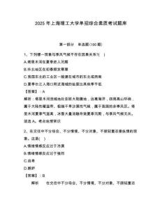 2025年上海理工大學單招綜合素質考試題庫附答案解析