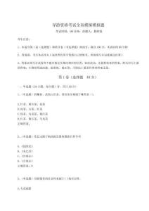 2024年導游資格考試全真模擬模擬題附答案詳解（預熱題）