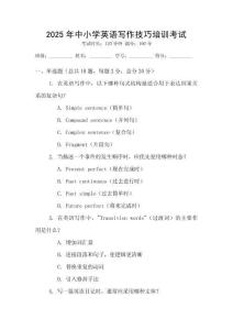 2025年中小學英語寫作技巧培訓考試