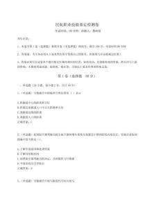 2023年度民航職業技能鑒定檢測卷及參考答案詳解（奪分金卷）